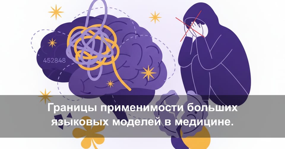 LLM в кризисе: почему ИИ проваливает тест на эмпатию в ментальном здоровье