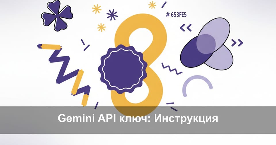 Gemini API: Cекреты получения ключа и обхода ограничений в 2024 году